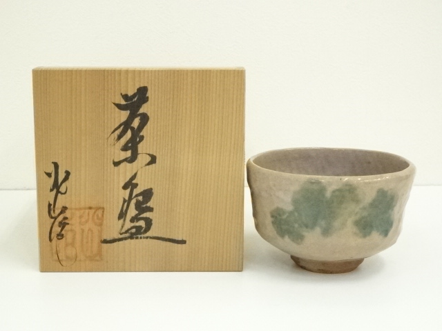 道具 ] - 道具 斎藤火山造 茶碗（共箱） | ネットショップ圭